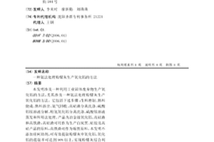 氨法處理粉煤灰生產氧化鋁的方法
