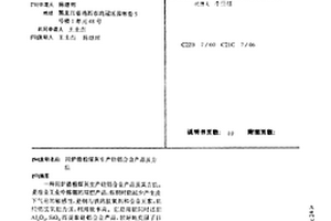 用爐渣粉煤灰生產硅鋁合金產品及方法