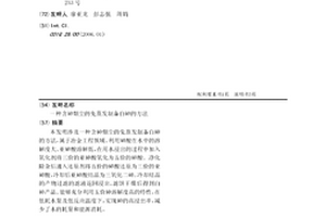 含砷煙塵的免蒸發制備白砷的方法