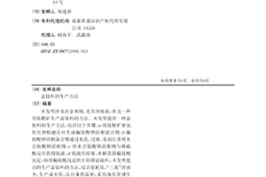 富鈦料的生產方法