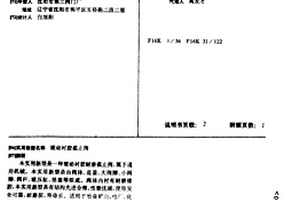 液動襯膠截止閥