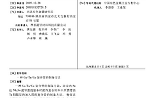 Cu/Ta/Cu復合管的制備方法
