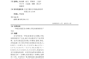 抗拉強度為450MPa冷軋雙相鋼的生產方法