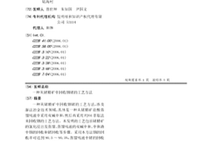 從鍺精礦中回收銦鍺的工藝方法