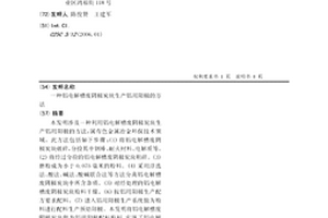鋁電解槽廢陰極炭塊生產鋁用陽極的方法