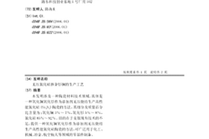 無壓氮化硅摻雜釤鑭的生產工藝