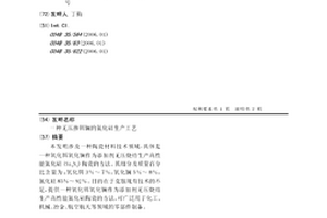 無壓摻鉺鑭的氮化硅生產工藝