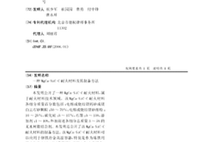 MgCa-SiC-C耐火材料及其制備方法