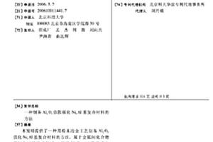 制備Al2O3彌散強化Ni3Al基復合材料的方法