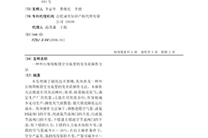 外壓縮篩板塔空分裝置的變負荷操作方法