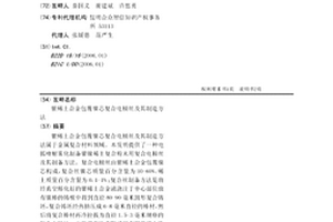 銀稀土合金包覆鎳芯復合電極絲及其制造方法
