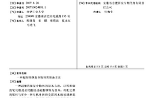 超細鎢銅復合粉體的制備方法