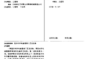 復合襯爐電渣重熔工藝及設備