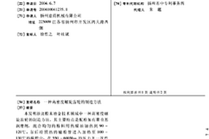 高密度螺旋齒輪的制造方法