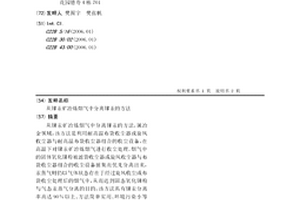 從銻汞礦冶煉煙氣中分離銻汞的方法