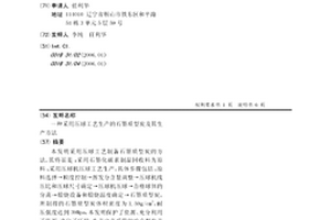 采用壓球工藝生產的石墨質型炭及其生產方法