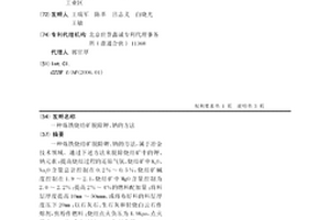 煉鐵燒結礦脫除鉀、鈉的方法