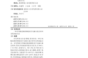 含有陶瓷相的銅基真空電觸頭復合材料及其制備方法