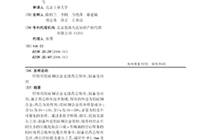 釬焊用鋁硅銅合金無縫藥芯焊絲、制備及應用