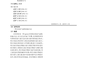 高效加氣混粉制備方法