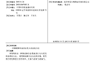 銅或銅合金表面電火花強化方法