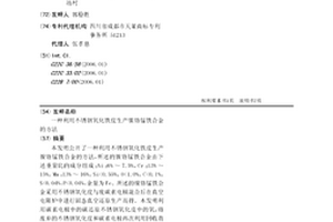 利用不銹鋼氧化鐵皮生產鎳鉻錳鐵合金的方法