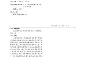 高鈷硬質合金真空燒結專用涂料及其制備、使用方法