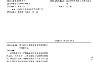 粉末冶金法制備碳納米管場發射冷陰極的方法