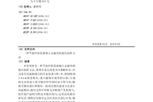 節能環保低碳稀土永磁體的燒結制作方法