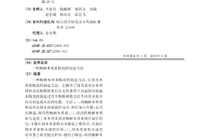 酶解木質素陶瓷的制造方法