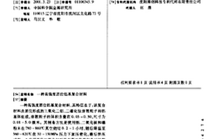高強度原位鋁基復合材料