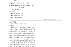 釹鐵硼磁體的燒結工藝