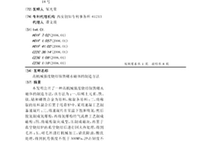 高機械強度燒結釹鐵硼永磁體的制造方法