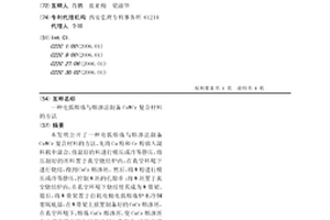 電弧熔煉與熔滲法制備CuWCr復合材料的方法
