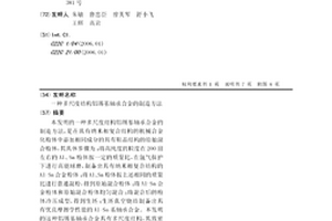 多尺度結構鋁錫基軸承合金的制造方法