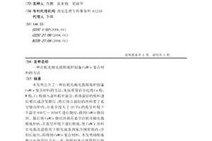 自耗電極電弧熔煉爐制備CuWCr復合材料的方法