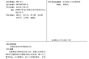 金屬基復合材料的制備方法