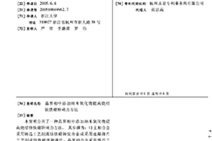 晶界相中添加納米氧化物提高燒結釹鐵硼矯頑力方法
