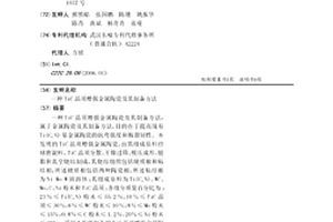 TiC晶須增強金屬陶瓷及其制備方法