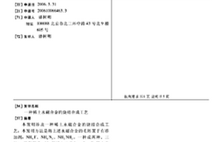 稀土永磁合金的燒結合成工藝