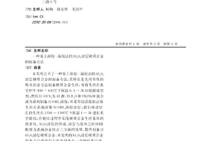 基于溶膠-凝膠法的Al2O3涂層硬質合金的制備方法