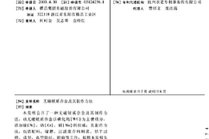 無磁硬質合金及其制作方法
