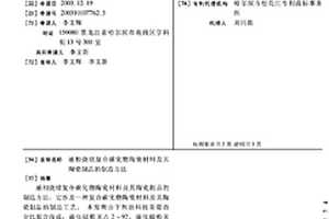 液相燒結復合碳化物陶瓷材料及其陶瓷制品的制造方法