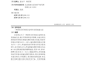 新型含釬劑鋁合金焊絲及其制備方法
