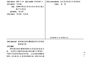 液相燒結碳化硼陶瓷材料及其制品的制造方法