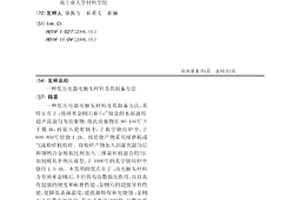 低壓電器電觸頭材料及其制備方法