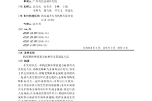 陶瓷顆粒增強復合耐磨件及其制造方法