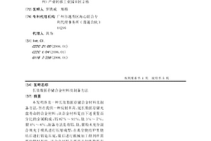 長效數據存儲合金材料及制備方法