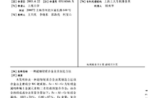 超細硬質合金及其制造方法