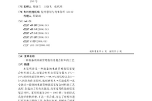 制備納米碳管增強鋁基復合材料的工藝